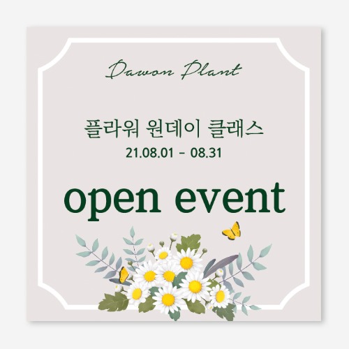 플라워 꽃가게 오픈 세일 플랜카드 현수막 주문 제작 OH_053
