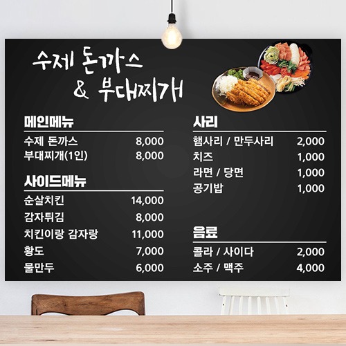 돈까스 부대찌개 식당 음식점 메뉴판 주문 제작 FB_016