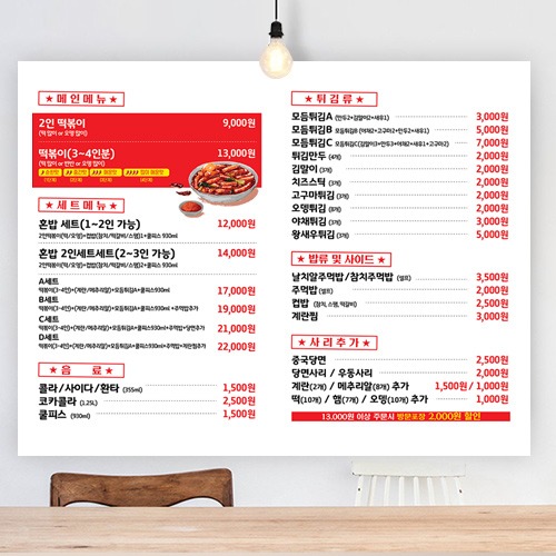떡볶이 분식 야식 식당 음식점 메뉴판 주문 제작 FB_004