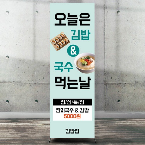 김밥 잔치 국수 분식집 배너 BN_F022