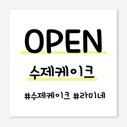 수제 케이프 디저트 개업 플랜카드 현수막 제작 OH_023