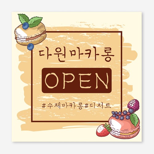 디저트 오픈  플랜카드 현수막 주문 제작 OH_048