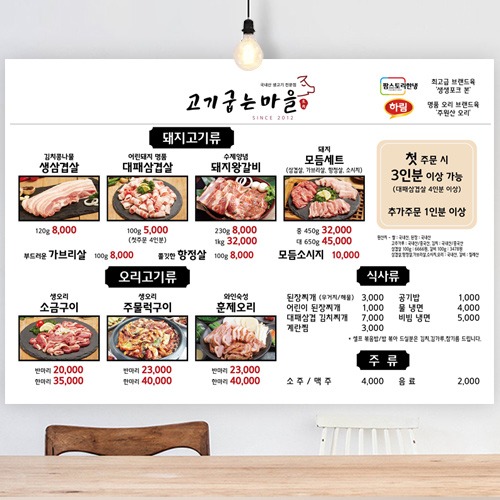 고깃집 삼겹살 오리 식당 음식점 메뉴판 주문 제작 FB_024