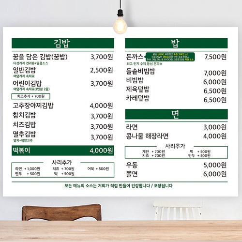 김밥 분식 식당 음식점 메뉴판 주문 제작 FB_006
