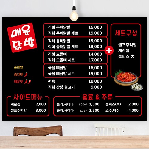 닭발 야식 식당 음식점 메뉴판 주문 제작 FB_013