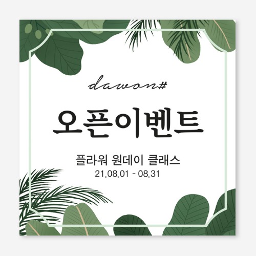 오픈 이벤트  플랜카드 현수막 주문 제작 OH_055