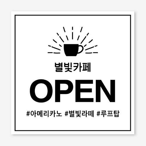 커피 카페 오픈 개업 플랜카드 현수막 제작 OH_001