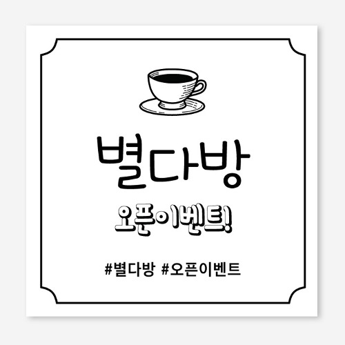 카페 오픈 개업 플랜카드 현수막 제작 OH_011