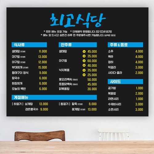 찜탕 식당 음식점 메뉴판 주문 제작 FB_011