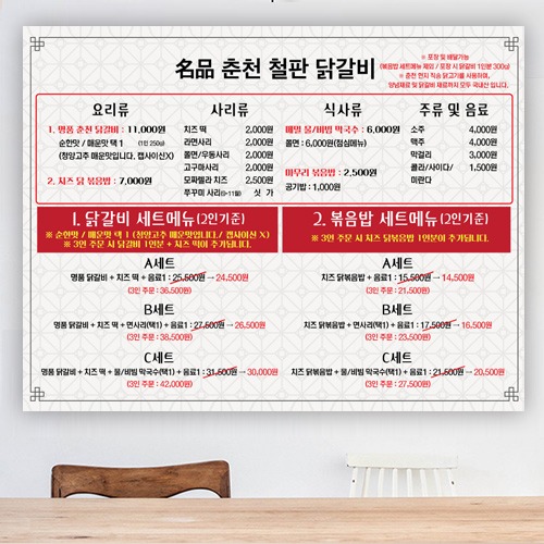 닭갈비 식당 음식점 메뉴판 주문 제작 FB_001