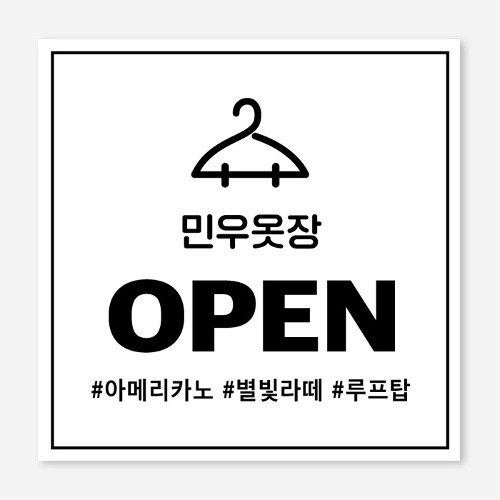 매장 옷가게 오픈 개업 플랜카드 현수막 제작 OH_003