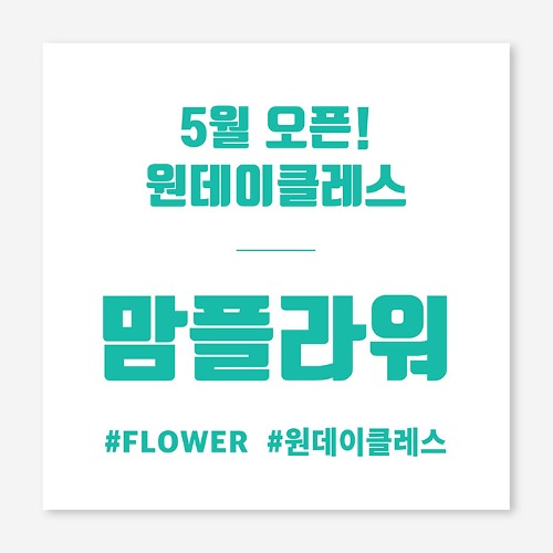 플라워샵 꽃가게 개업 플랜카드 현수막 제작 OH_020