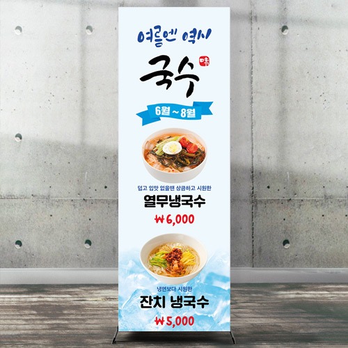 열무 냉면 비빔밥 계절메뉴 식당 음식점 배너디자인 제작 BN_F002