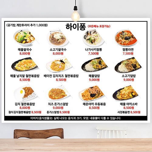 쌀국수 중식 식당 음식점 메뉴판 주문 제작 FB_022