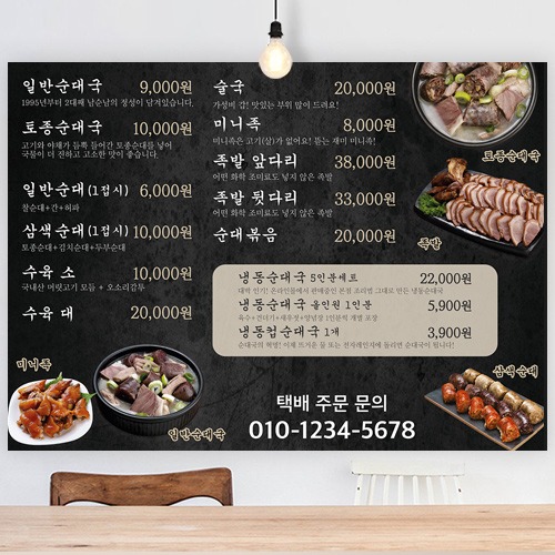 순대국 족발집 야식 식당 음식점 메뉴판 주문 제작 FB_012