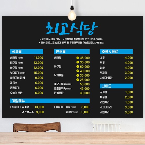 찜탕 식당 음식점 메뉴판 주문 제작 FB_011