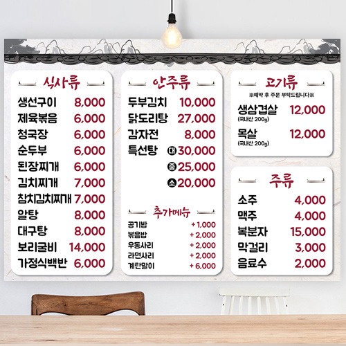 한식 백반집 식당 음식점 메뉴판 주문 제작 FB_009