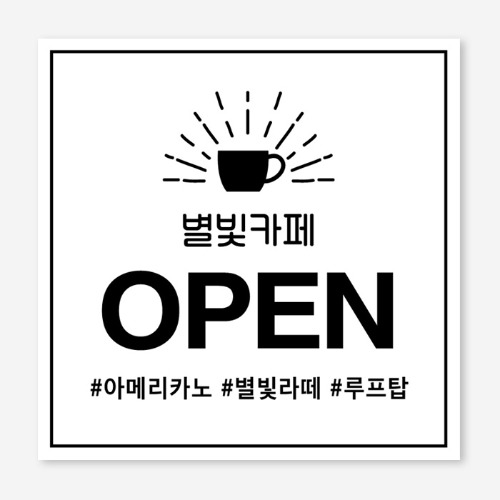 커피 카페 오픈 개업 플랜카드 현수막 제작 OH_001