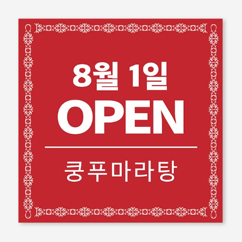 중국집 마라탕 오픈 플랜카드 현수막 제작 OH_031