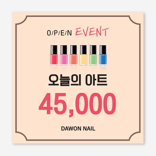 네일아트 오픈 이벤트 플랜카드 현수막 제작 OH_039