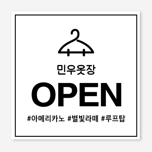 매장 옷가게 오픈 개업 플랜카드 현수막 제작 OH_003