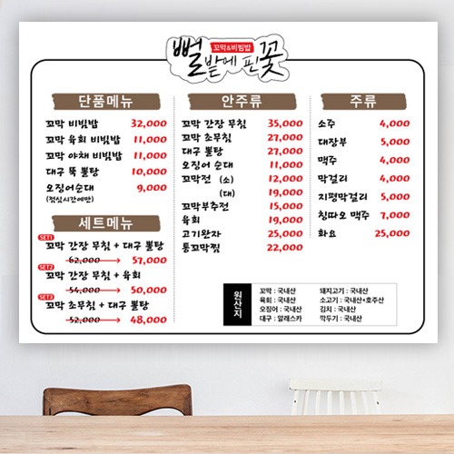 꼬막 비빔밥 한식 식당 음식점 메뉴판 주문 제작 FB_010