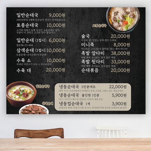 순대국 족발집 야식 식당 음식점 메뉴판 주문 제작 FB_012