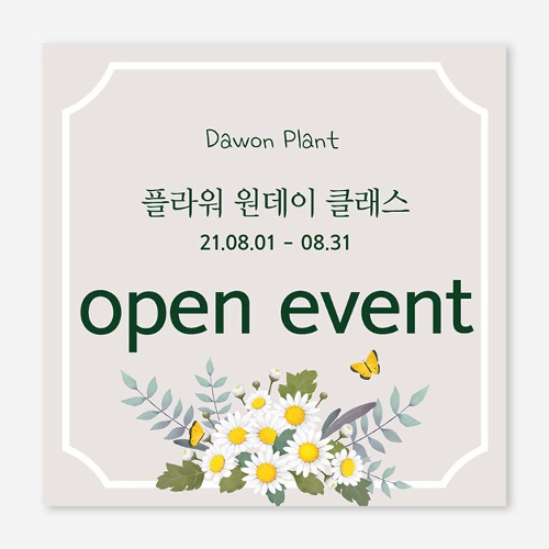 플라워 꽃가게 오픈 세일 플랜카드 현수막 주문 제작 OH_053