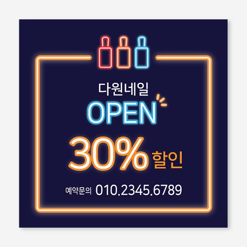 네일 오픈 할인 세일 플랜카드 현수막 주문 제작 OH_044