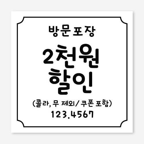 방문 포장 할인 플랜카드 현수막 제작 OH_036