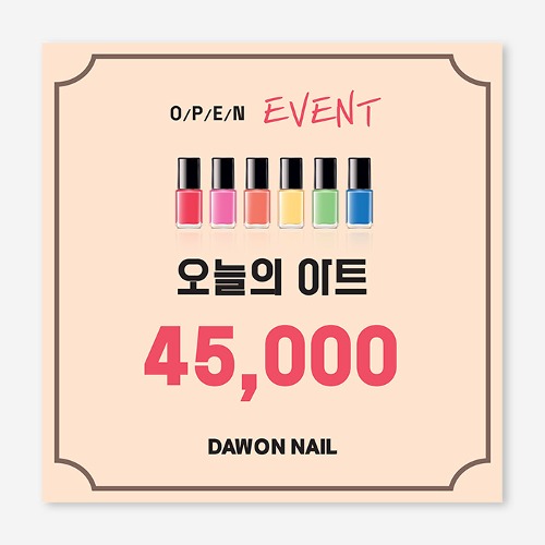 네일아트 오픈 이벤트 플랜카드 현수막 제작 OH_039