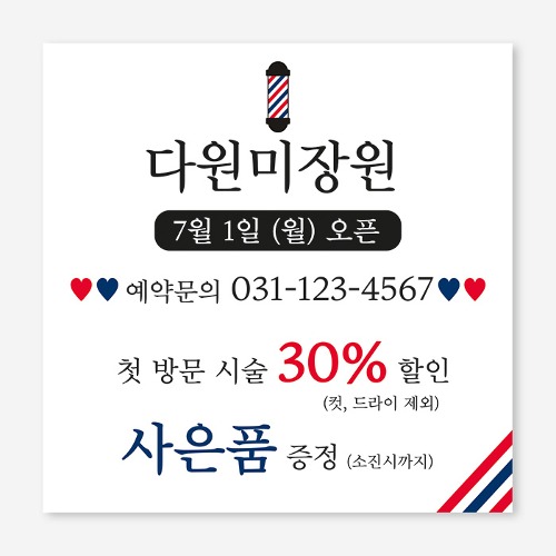 미용실 이발소 오픈 세일  플랜카드 현수막 제작 OH_032