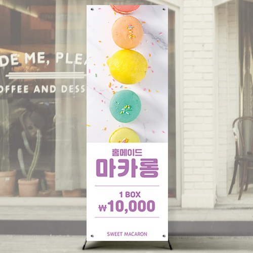 디저트 카페 마카롱 배너 디자인 실외배너 BN_MC013